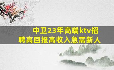 六盘水KTV招聘