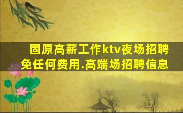 玉林KTV招聘